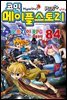 [고화질] 코믹 메이플스토리 오프라인 RPG 084권