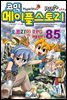 [고화질] 코믹 메이플스토리 오프라인 RPG 085권