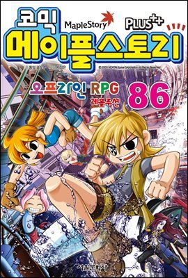 [고화질] 코믹 메이플스토리 오프라인 RPG 086권