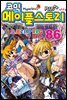 [고화질] 코믹 메이플스토리 오프라인 RPG 086권