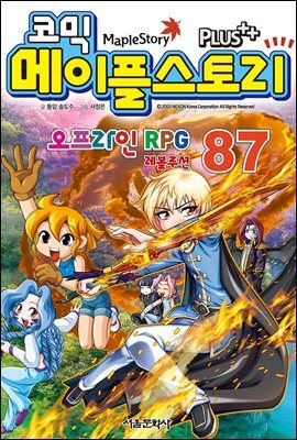 [고화질] 코믹 메이플스토리 오프라인 RPG 087권