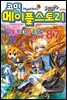 [고화질] 코믹 메이플스토리 오프라인 RPG 087권