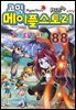코믹 메이플스토리 오프라인 RPG 088권