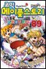 [고화질] 코믹 메이플스토리 오프라인 RPG 089권