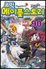 [고화질] 코믹 메이플스토리 오프라인 RPG 090권
