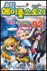 [고화질] 코믹 메이플스토리 오프라인 RPG 092권