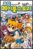 [고화질] 코믹 메이플스토리 오프라인 RPG 093권