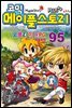 [고화질] 코믹 메이플스토리 오프라인 RPG 095권