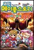 [고화질] 코믹 메이플스토리 오프라인 RPG 097권