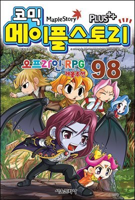 [고화질] 코믹 메이플스토리 오프라인 RPG 098권