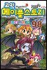 [고화질] 코믹 메이플스토리 오프라인 RPG 098권