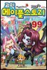 [고화질] 코믹 메이플스토리 오프라인 RPG 099권