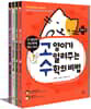 고양이가 알려주는 수학의 비법 세트
