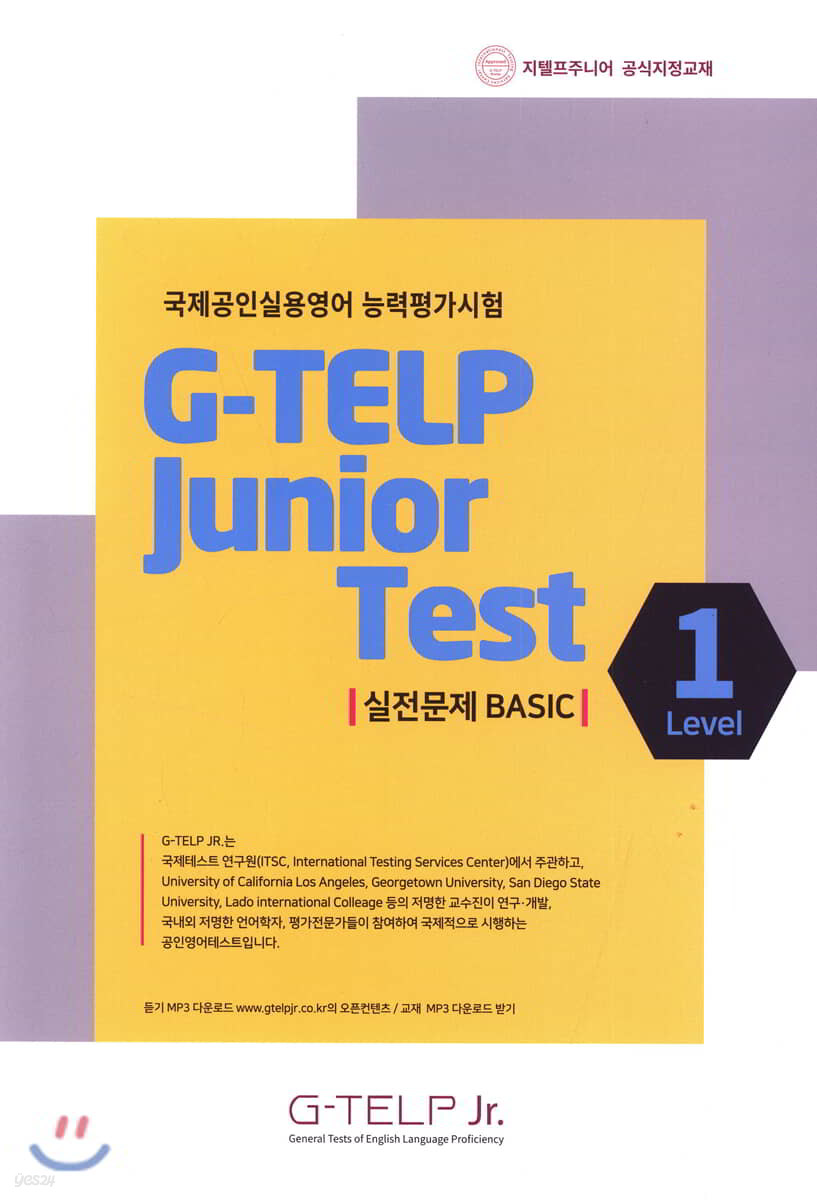 G-TELP Junior Test 실전문제 베이직 Level 1