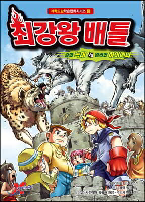 최강왕 배틀 8
