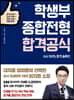 학생부종합전형 합격공식