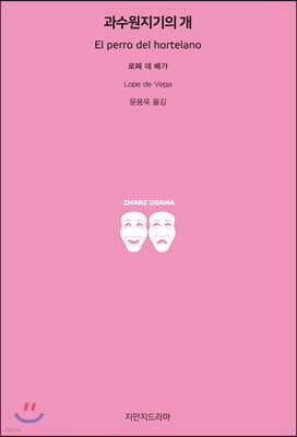 과수원지기의 개