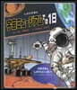 宇宙ミュ-ジアムでの1日