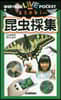 昆蟲採集