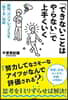 「できないことはやらない」で上手くいく