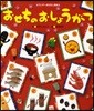 おせちのおしょうがつ