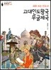 [대여] 고대인도왕국·무굴제국
