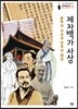 [대여] 제자백가 사상