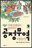 [대여] 사회 선생님이 들려주는 공정무역 이야기