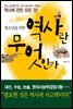 [대여] 청소년을 위한 역사란 무엇인가