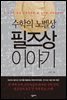[대여] 수학의 노벨상, 필즈상 이야기