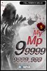 My Mp 999999999.999 5권