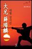 [대여] 대형 설서린 06권