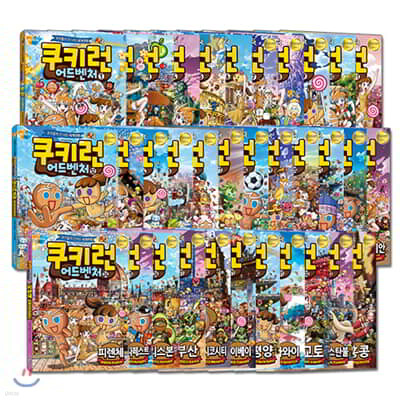 쿠키런 어드벤처 1~34권 세트