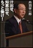 汗出せ,知惠出せ,もっとはたらけ! 講演錄ベストセレクション