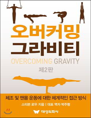 오버커밍 그라비티