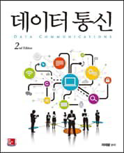데이터 통신