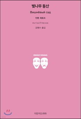 벚나무 동산
