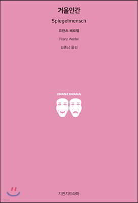 거울인간
