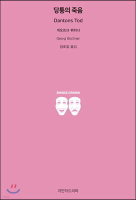 당통의 죽음
