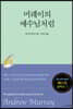 머레이의 예수님처럼
