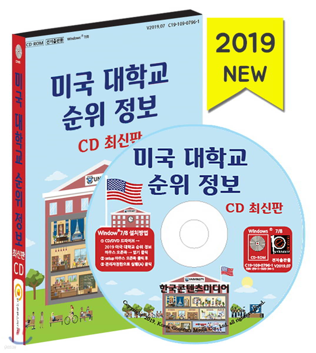 미국 대학교 순위 정보 CD 최신판