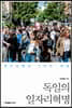 독일의 일자리혁명