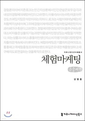 체험마케팅 큰글씨책