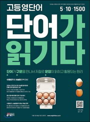 고등 영단어 단어가 읽기다