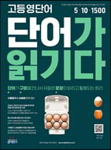 고등 영단어 단어가 읽기다