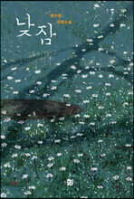 낮잠