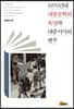 1970년대 대중문학의 욕망과 대중서사의 변주