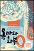 목마와 화부