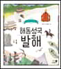 해동성국 발해