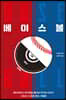 베이스볼 BASEBALL